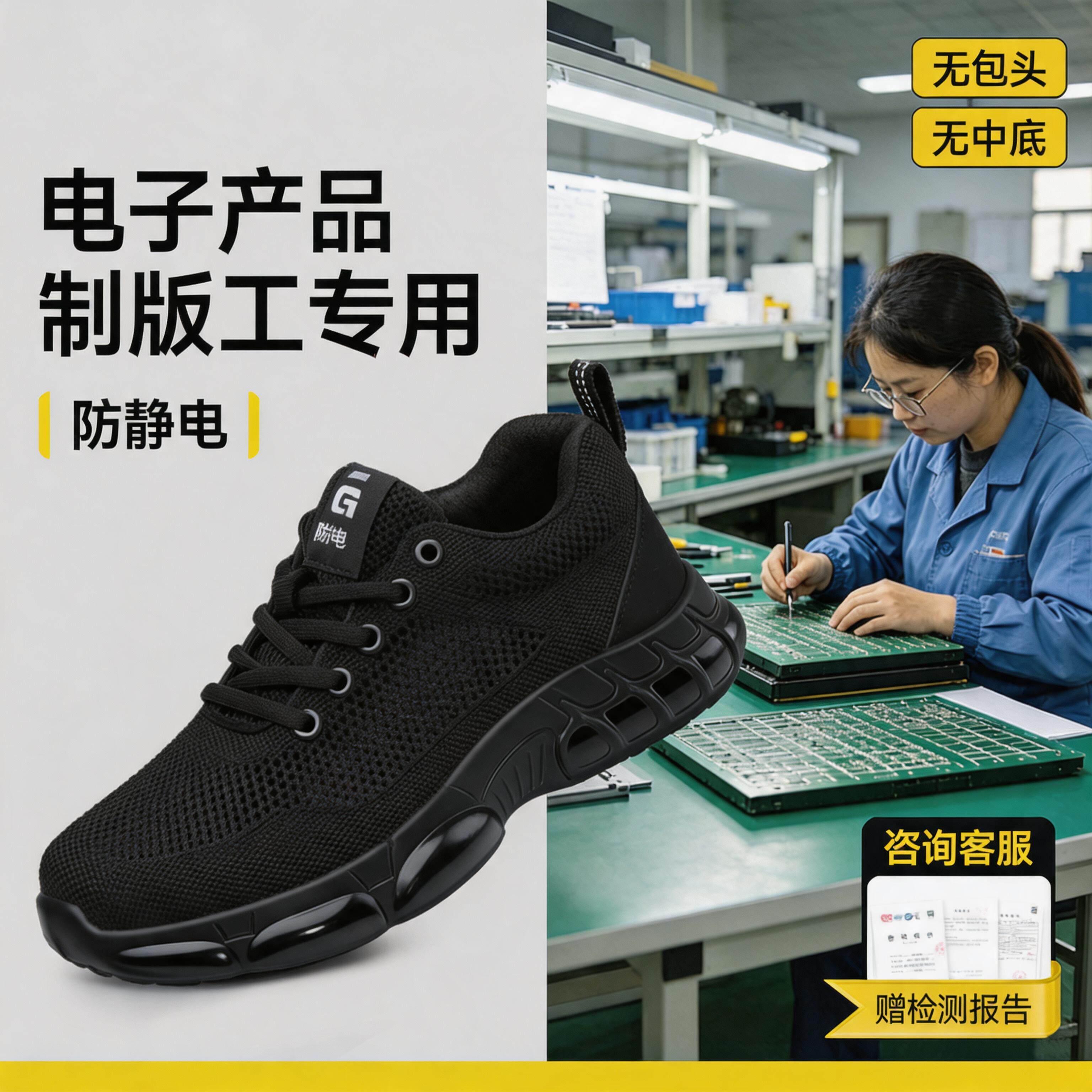 古伊萨薄膜加热器件制造工电子厂防静电安全鞋男透气工作鞋劳保鞋主图