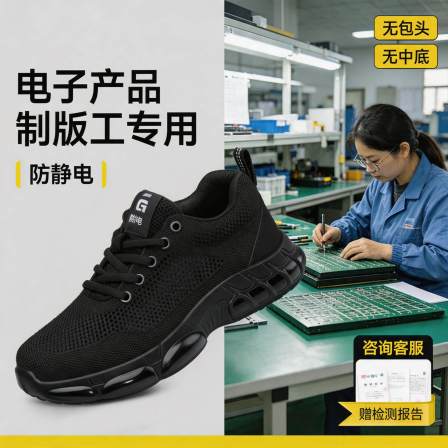 古伊萨薄膜加热器件制造工电子厂防静电安全鞋男透气工作鞋劳保鞋