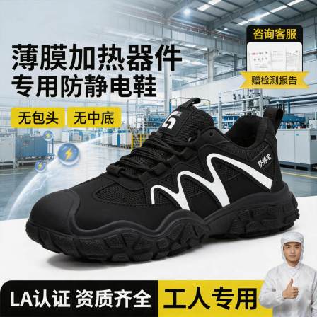 古伊萨电子薄膜加热器件制造工防静电劳保鞋男舒适透气工作安全鞋