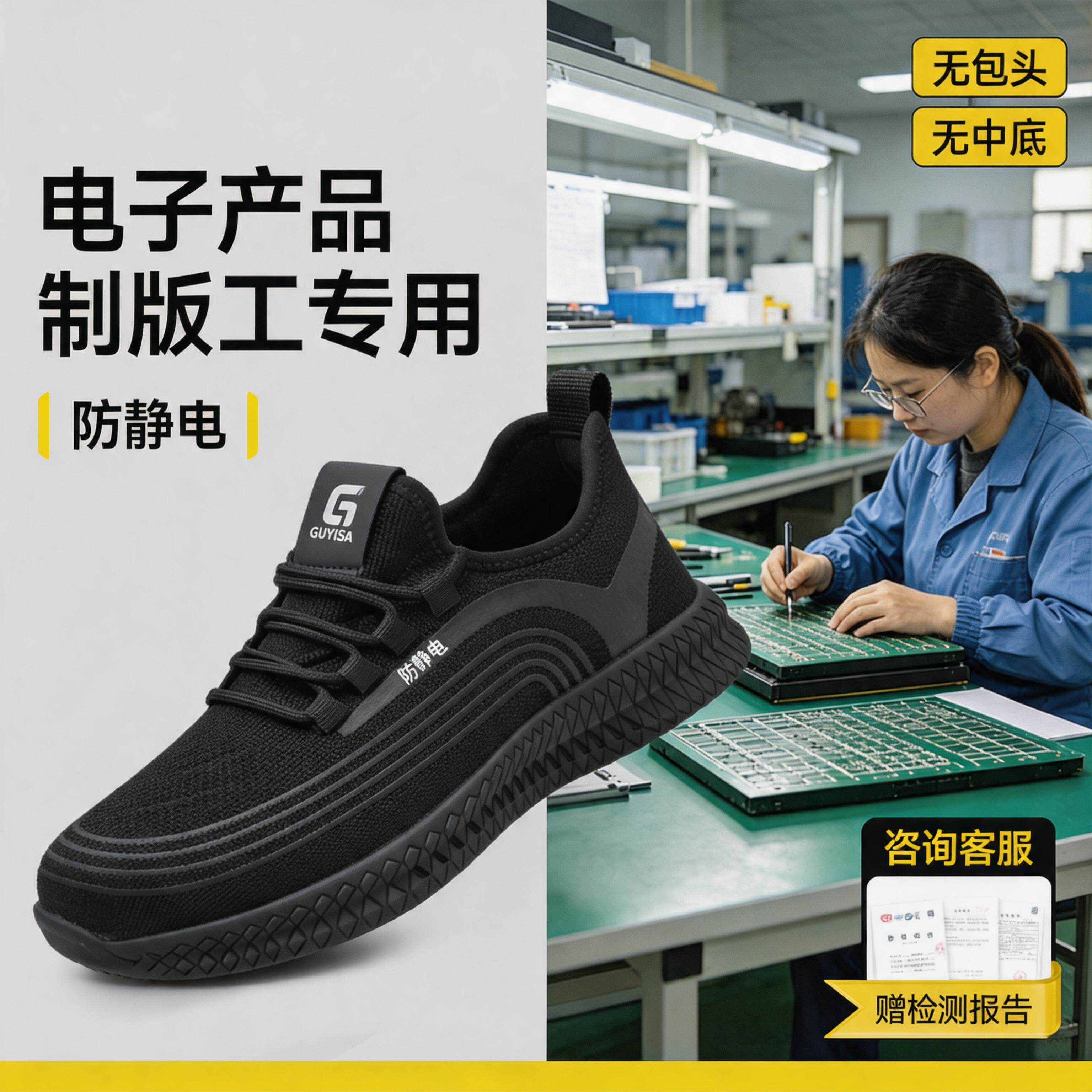 古伊萨电子产品制版工电子厂防静电安全鞋男女舒适减震透气工作鞋主图