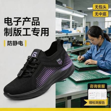 古伊萨电子产品制版工电子行业防静电安全鞋女减震透气劳保工作鞋