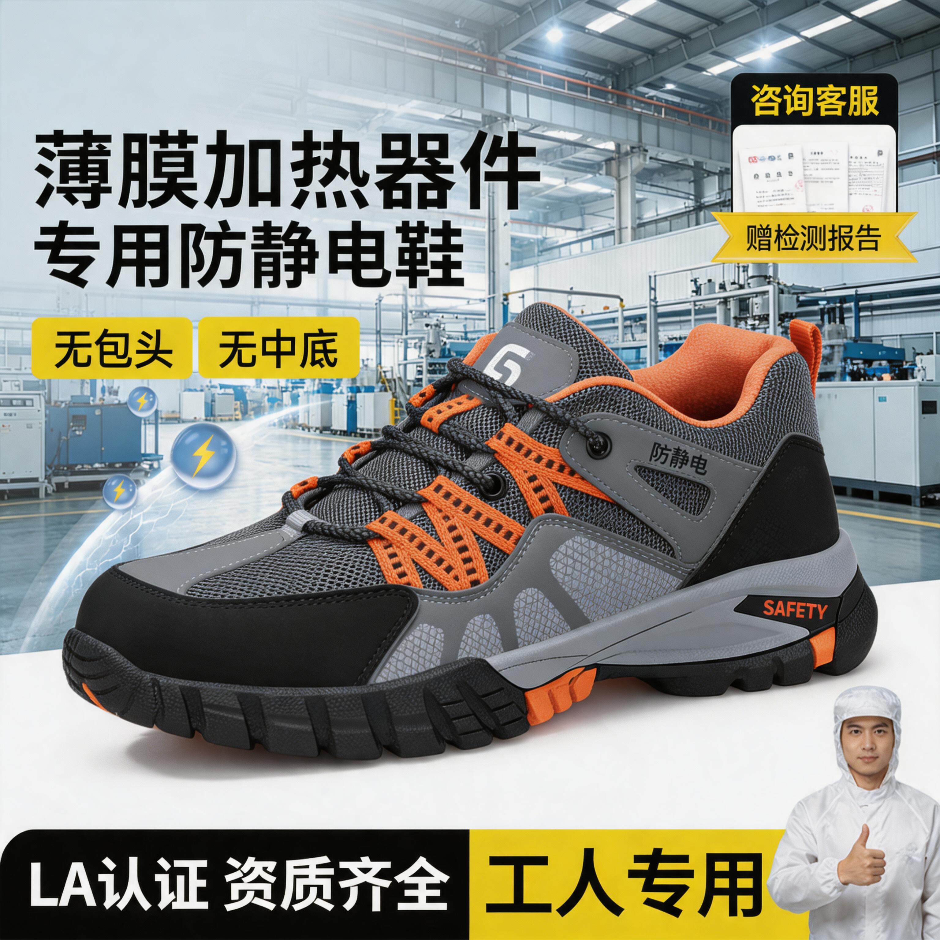 古伊萨电子薄膜加热器件制造工防静电安全鞋男透气减震防护工作鞋主图