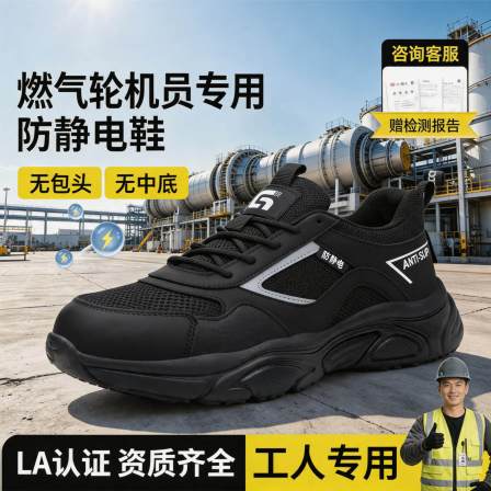 电力燃气轮机值班员防静电夏透气耐油防滑安全鞋男车间工作劳保鞋