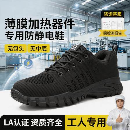古伊萨电子厂薄膜加热器件制造工防静电安全鞋透气男工作鞋劳保鞋