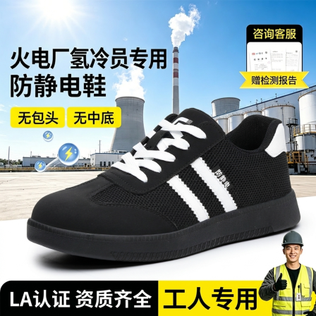 古伊萨夏透气电力火电厂氢冷值班员男防静电防滑安全鞋工作劳保鞋