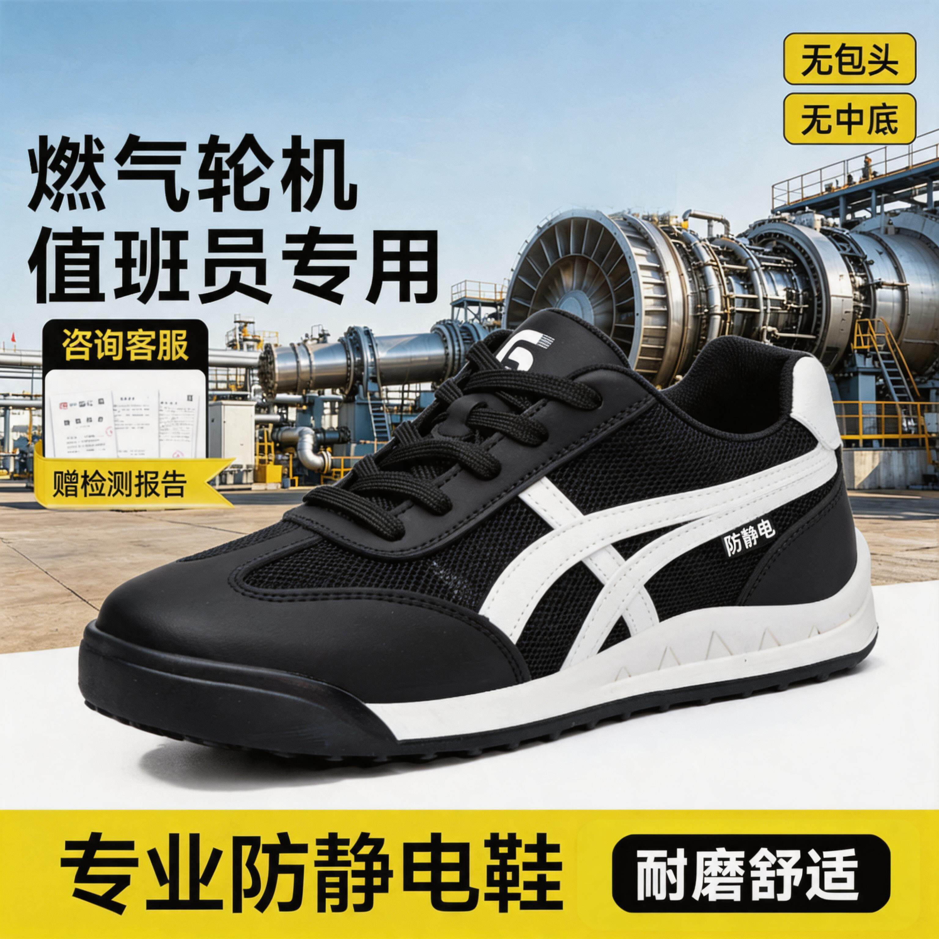 电力燃气轮机值班员安全鞋男防静电夏透气防滑耐油车间工作劳保鞋主图