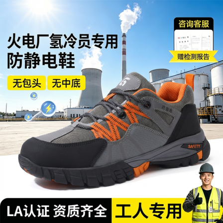 古伊萨电力火电厂氢冷值班员防静电防滑安全鞋男款耐磨防护工作鞋