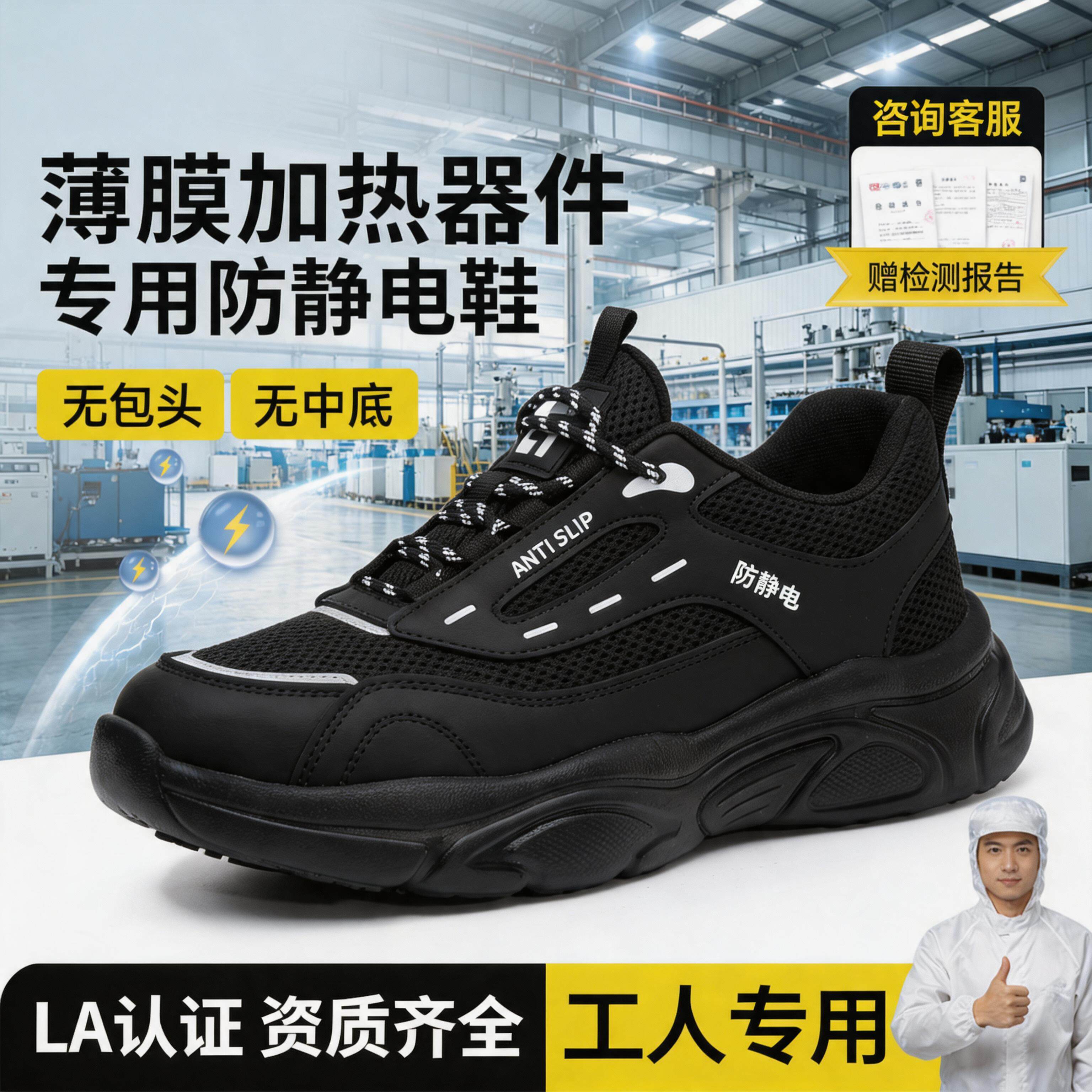 古伊萨薄膜加热器件制造工电子防静电安全鞋男劳保工作鞋舒适久站主图