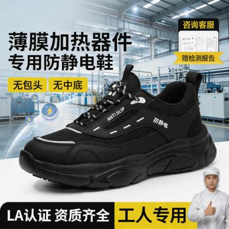 古伊萨薄膜加热器件制造工电子防静电安全鞋男劳保工作鞋舒适久站