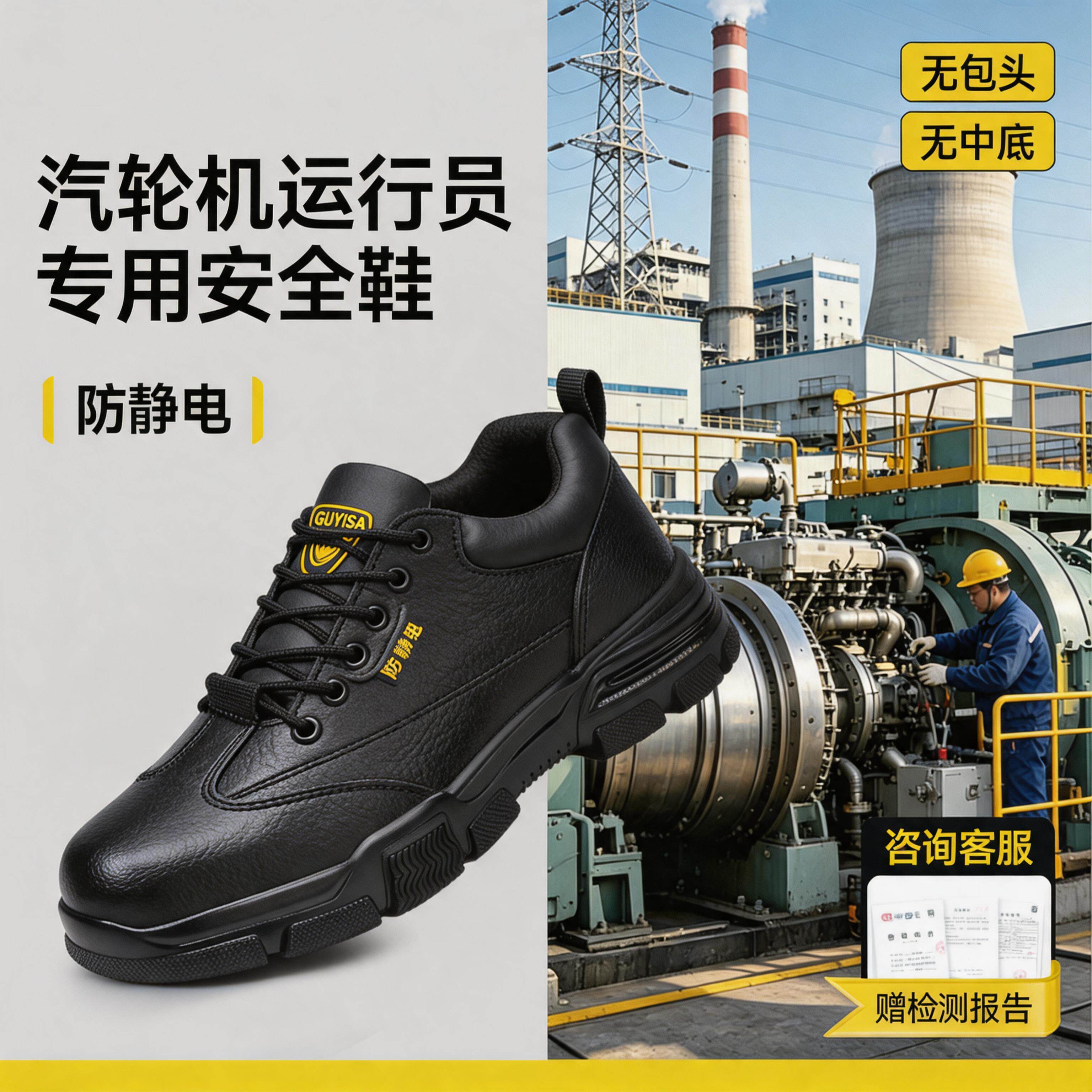 古伊萨汽轮机运行值班员电力安全鞋防静电防滑耐油电厂工作劳保鞋主图