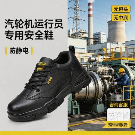 古伊萨汽轮机运行值班员电力安全鞋防静电防滑耐油电厂工作劳保鞋