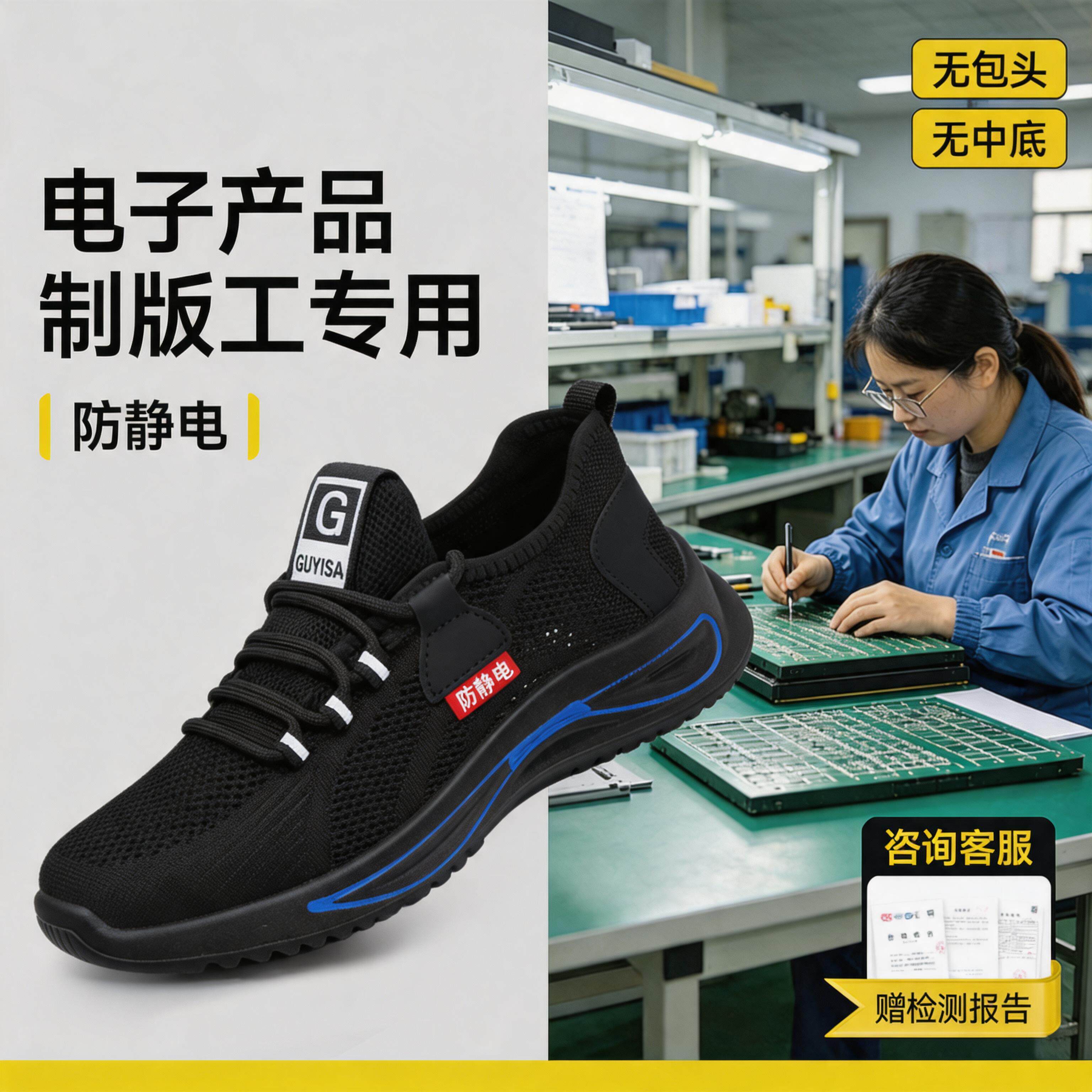 古伊萨电子产品制版工电子行业防静电安全鞋男减震透气劳保工作鞋主图