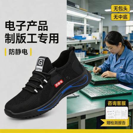 古伊萨电子产品制版工电子行业防静电安全鞋男减震透气劳保工作鞋