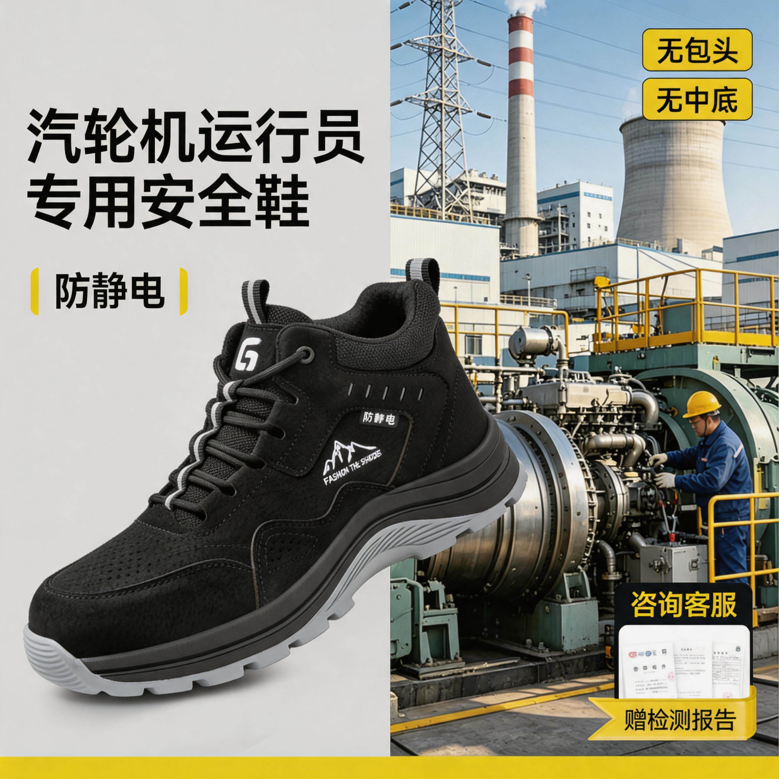古伊萨电力汽轮机运行值班员安全鞋防静电防滑耐油电厂工作劳保鞋主图