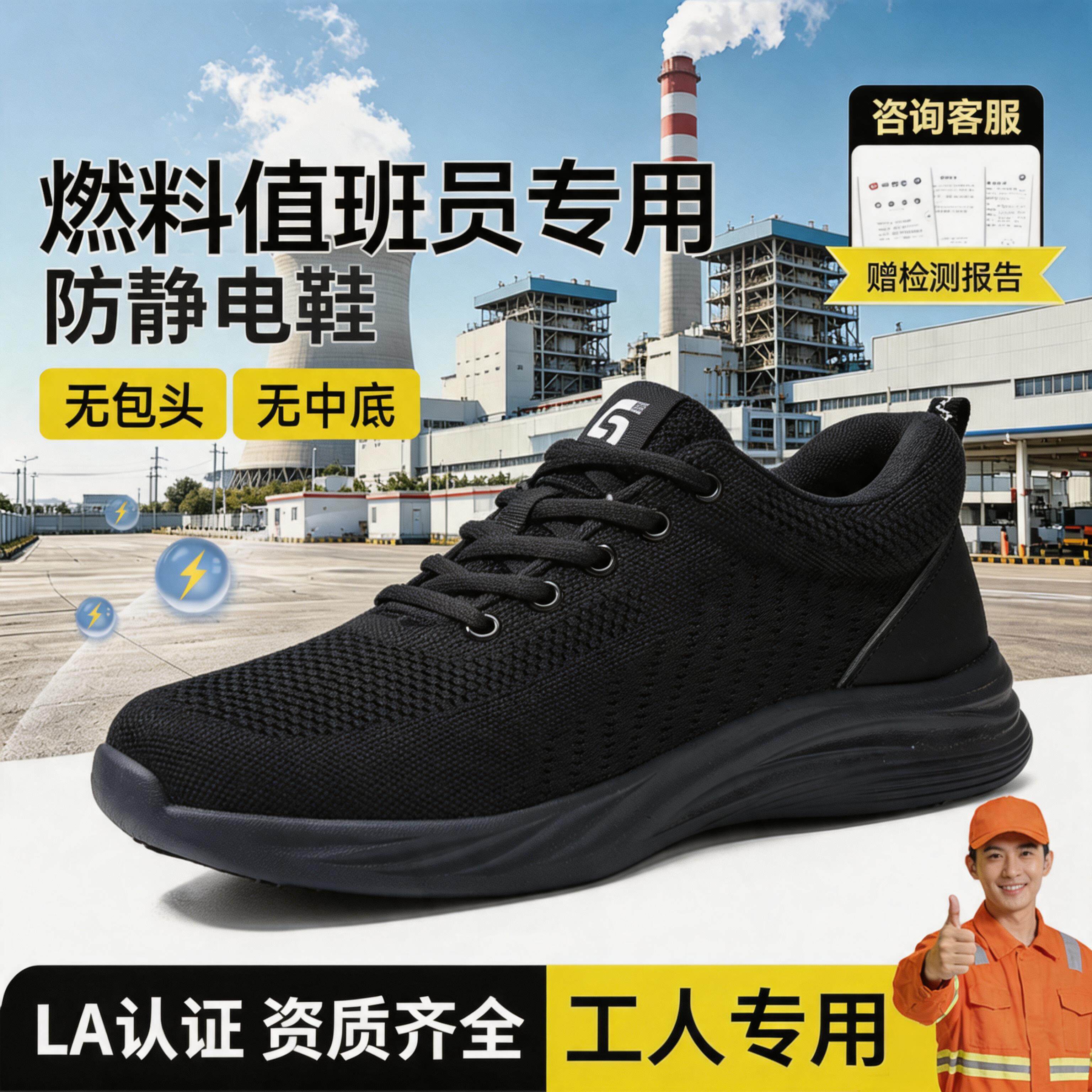 古伊萨劳保鞋男款电力燃料值班员安全鞋男防静电防滑耐油电厂工作主图