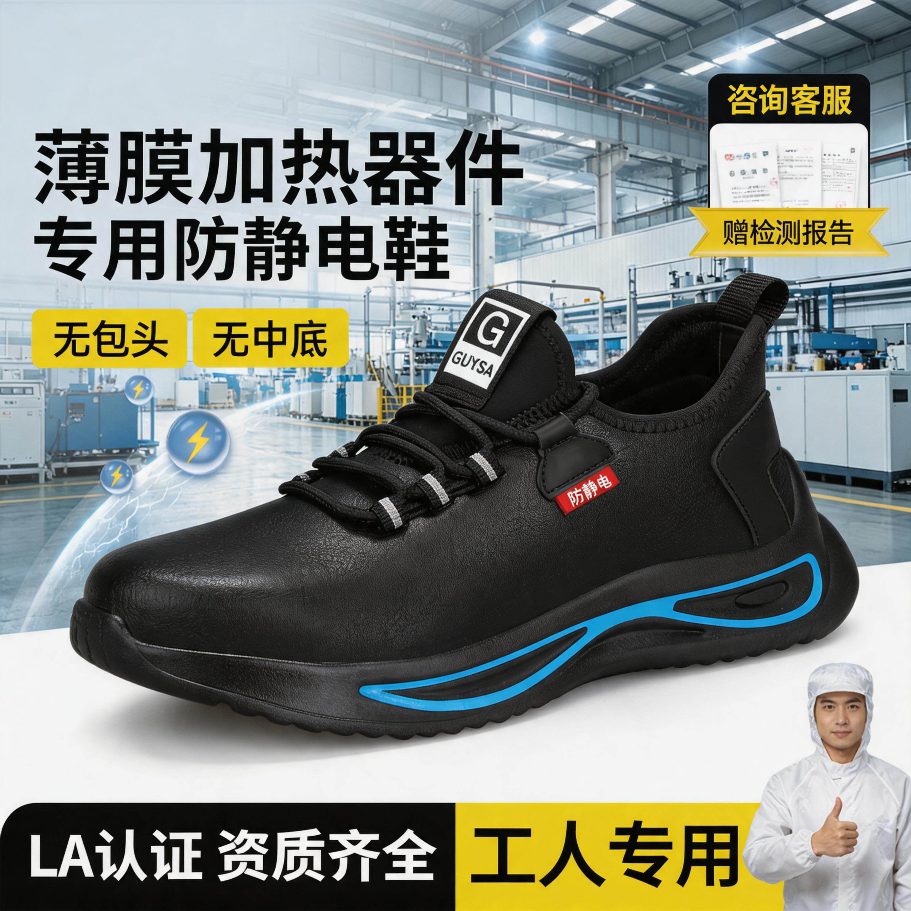 古伊萨电子薄膜加热器件制造工防静电安全鞋男透气减震劳保工作鞋主图