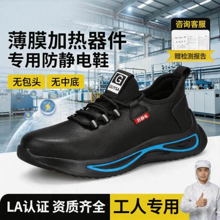 古伊萨电子薄膜加热器件制造工防静电安全鞋男透气减震劳保工作鞋