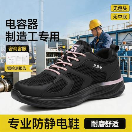 电子厂电容器制造工防静电耐高温安全鞋女劳保工作鞋
