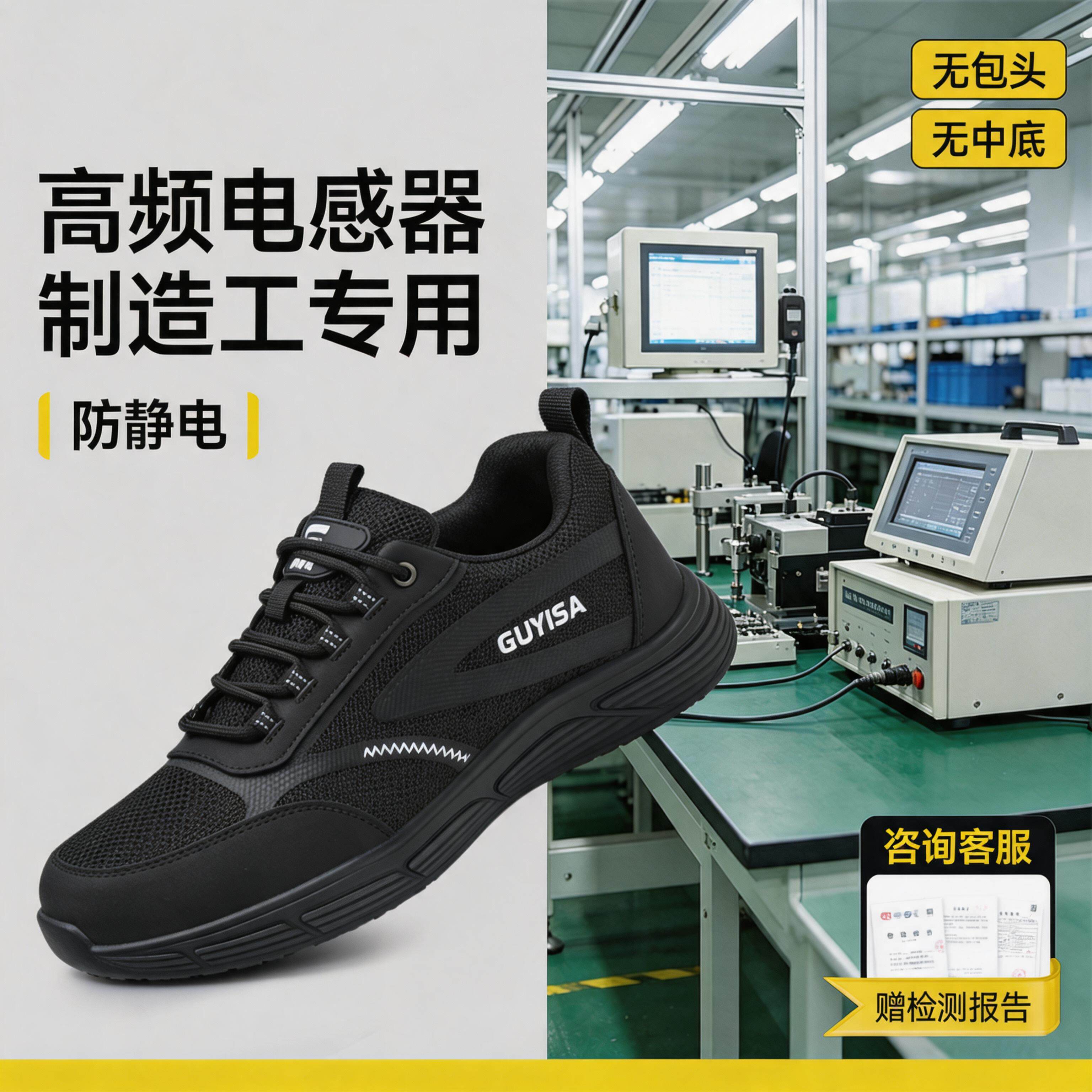古伊萨高频电感器制造工电子厂防静电安全鞋男减震透气工作劳保鞋主图