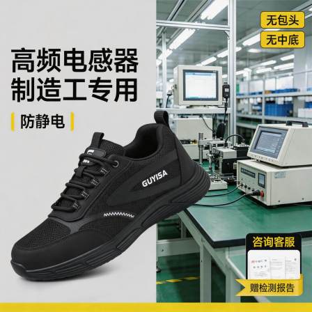 古伊萨高频电感器制造工电子厂防静电安全鞋男减震透气工作劳保鞋