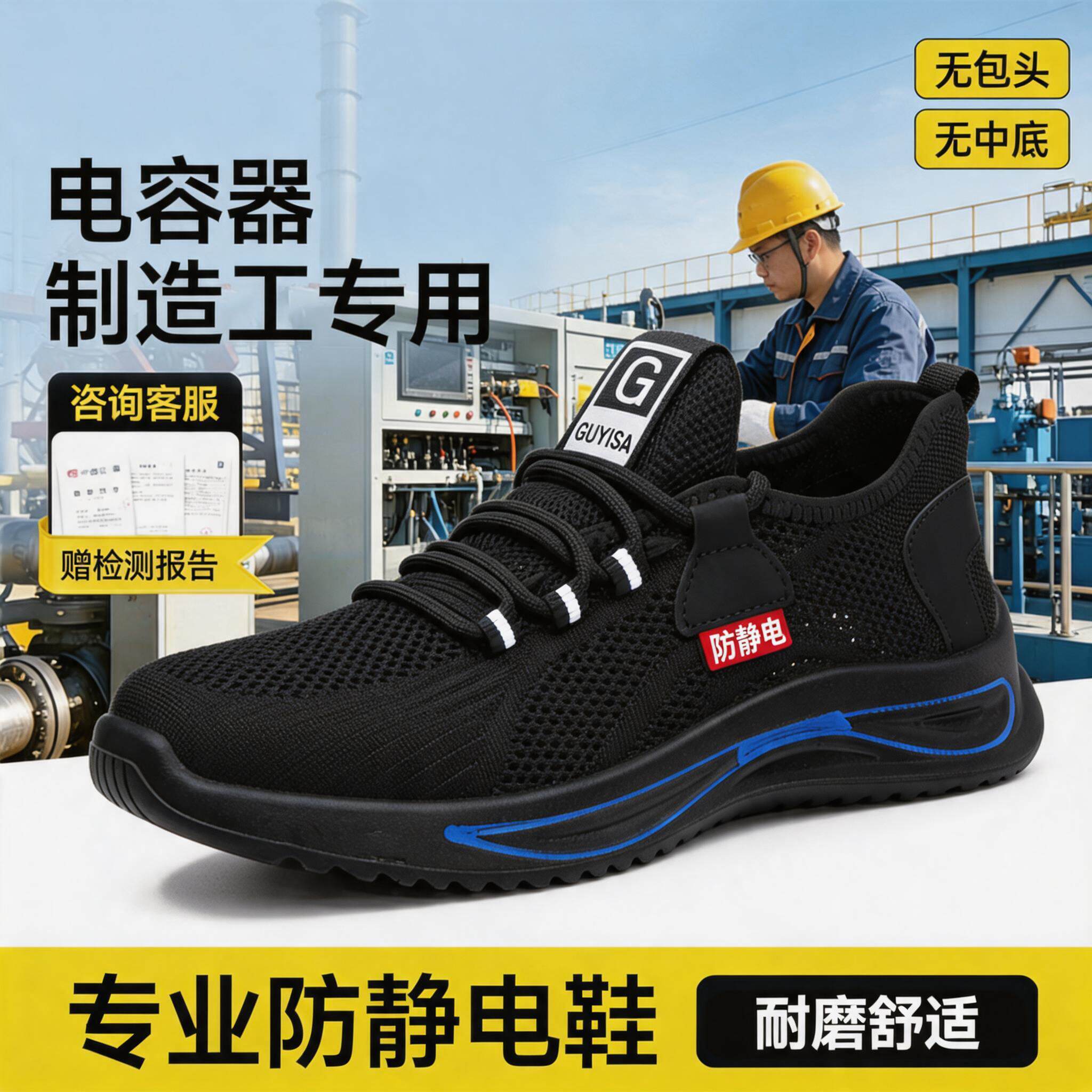 电子厂电容器制造工防静电耐高温安全鞋男防烫防滑工作鞋主图