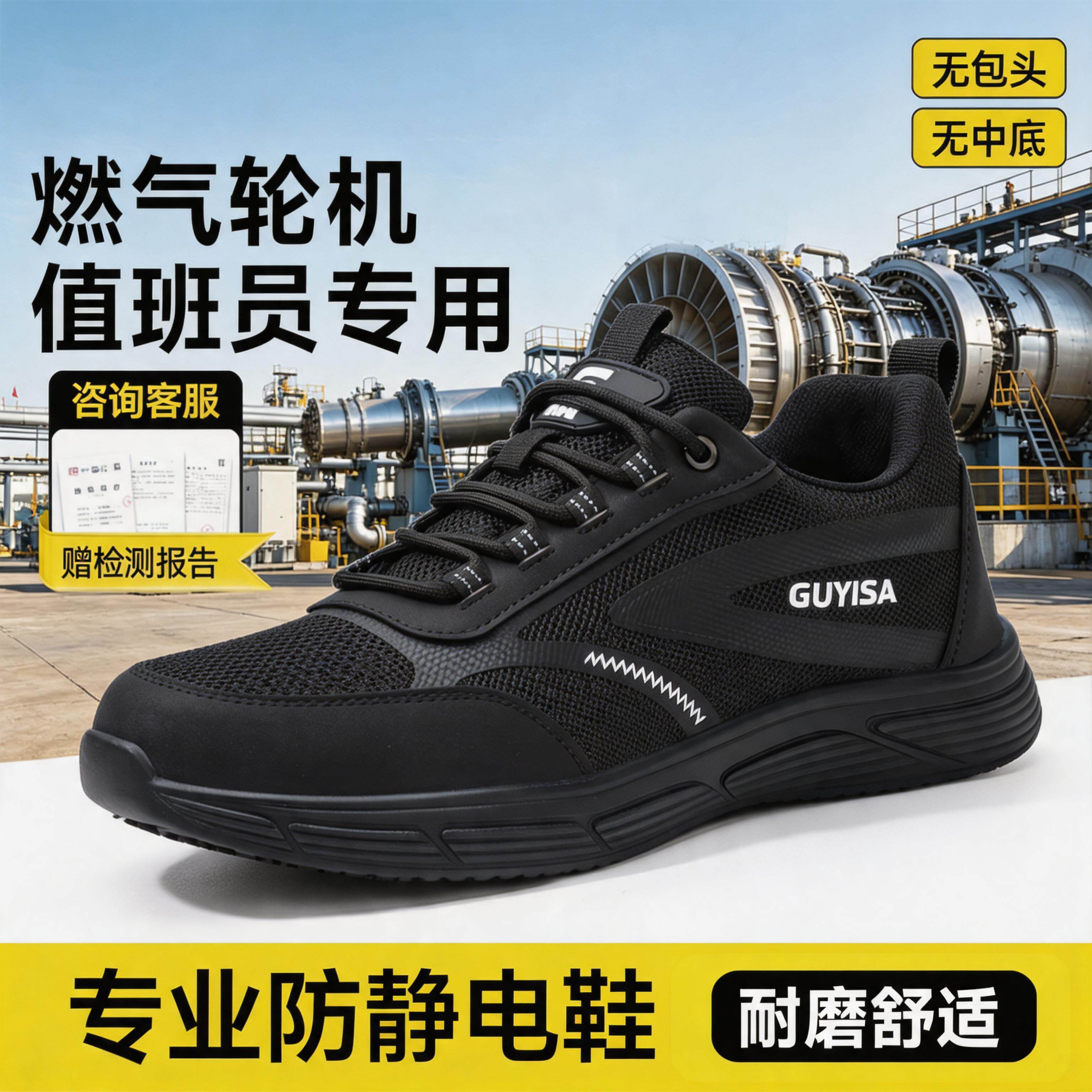 电力燃气轮机值班员防静电夏透气耐油防滑安全鞋男电厂劳保工作鞋主图