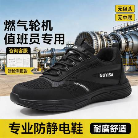 电力燃气轮机值班员防静电夏透气耐油防滑安全鞋男电厂劳保工作鞋