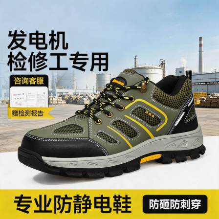 电力发电机检修工安全鞋男防静电防滑钢头防刺穿电厂工作劳保鞋