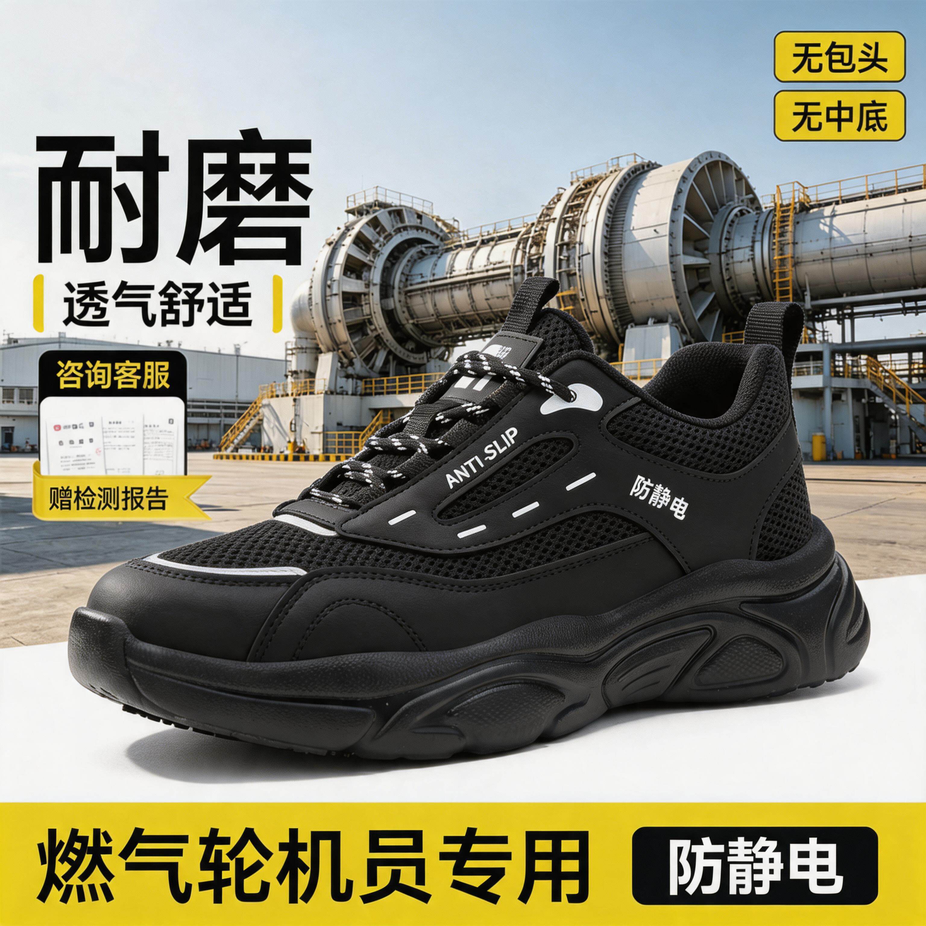 电力燃气轮机值班员防静电鞋工作夏季透气耐油防滑男款安全鞋劳保主图
