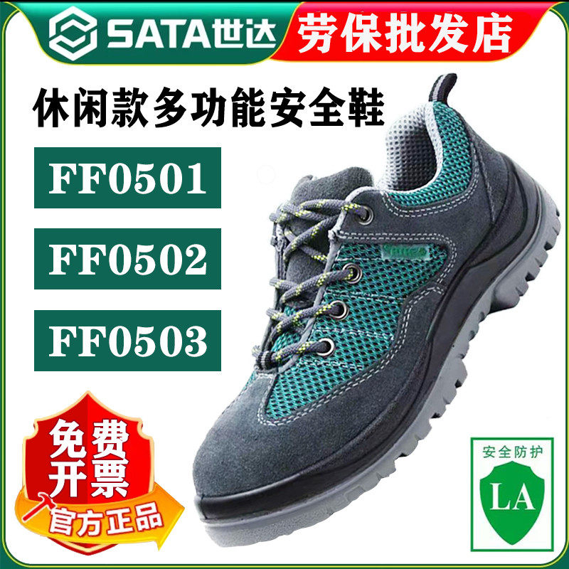 世达劳保鞋男款夏天工业安全鞋电工绝缘鞋专业防静电工作鞋FF0503主图