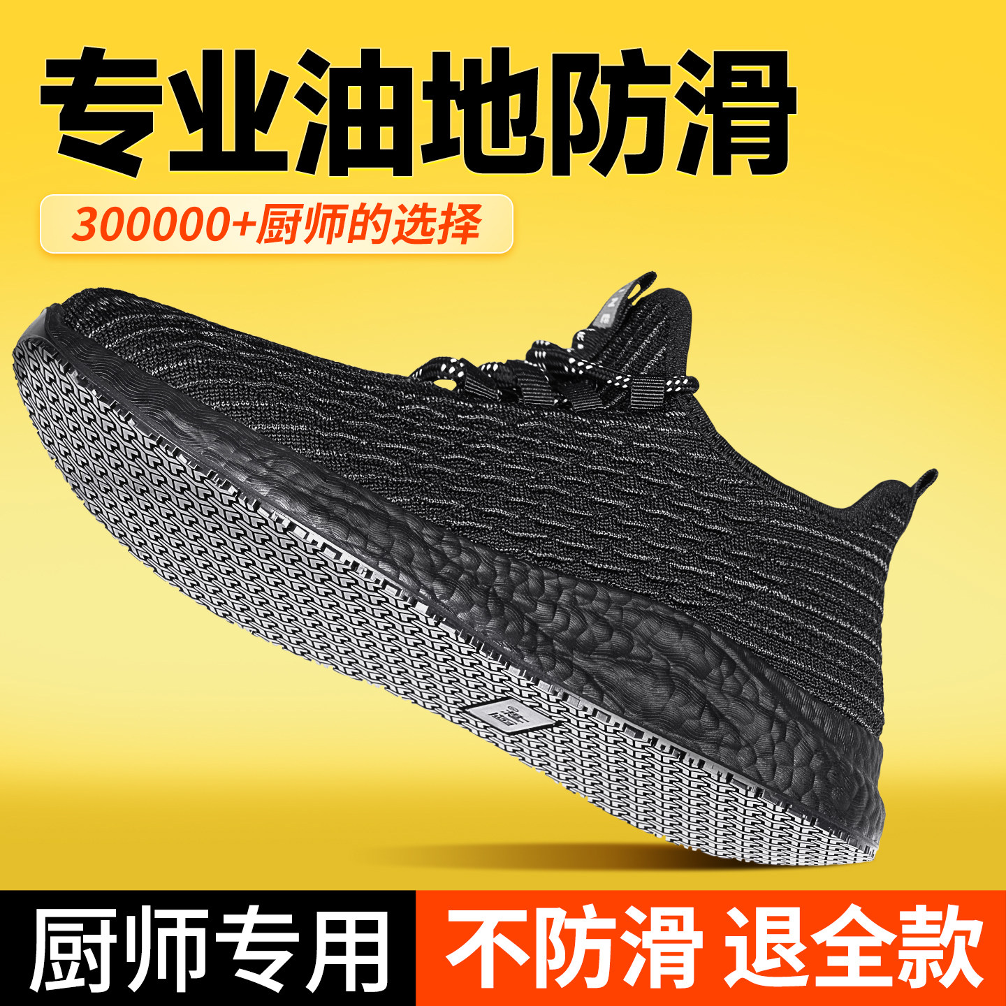厨师专用防滑鞋2026新款男透气轻便软底舒适厨房工作鞋黑色运动鞋主图