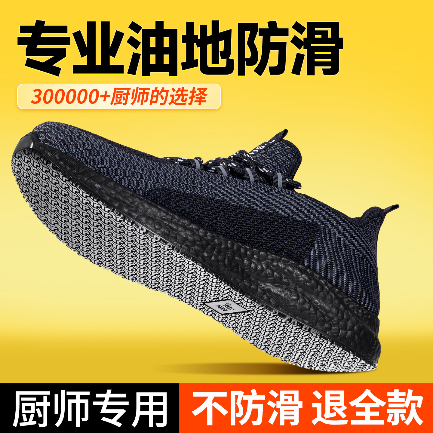 厨师专用防滑鞋男2026新款夏季透气防水软底防油不累脚厨房工作鞋主图