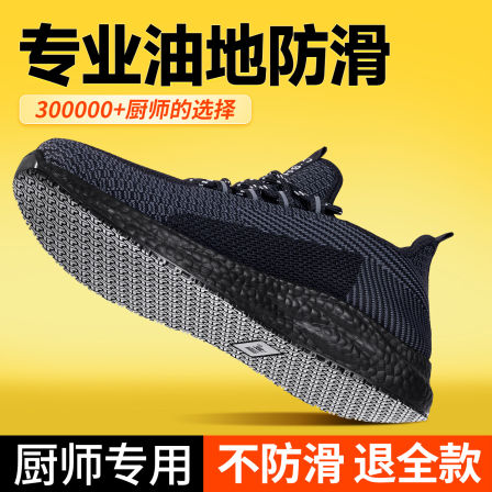 厨师专用防滑鞋男2026新款夏季透气防水软底防油不累脚厨房工作鞋