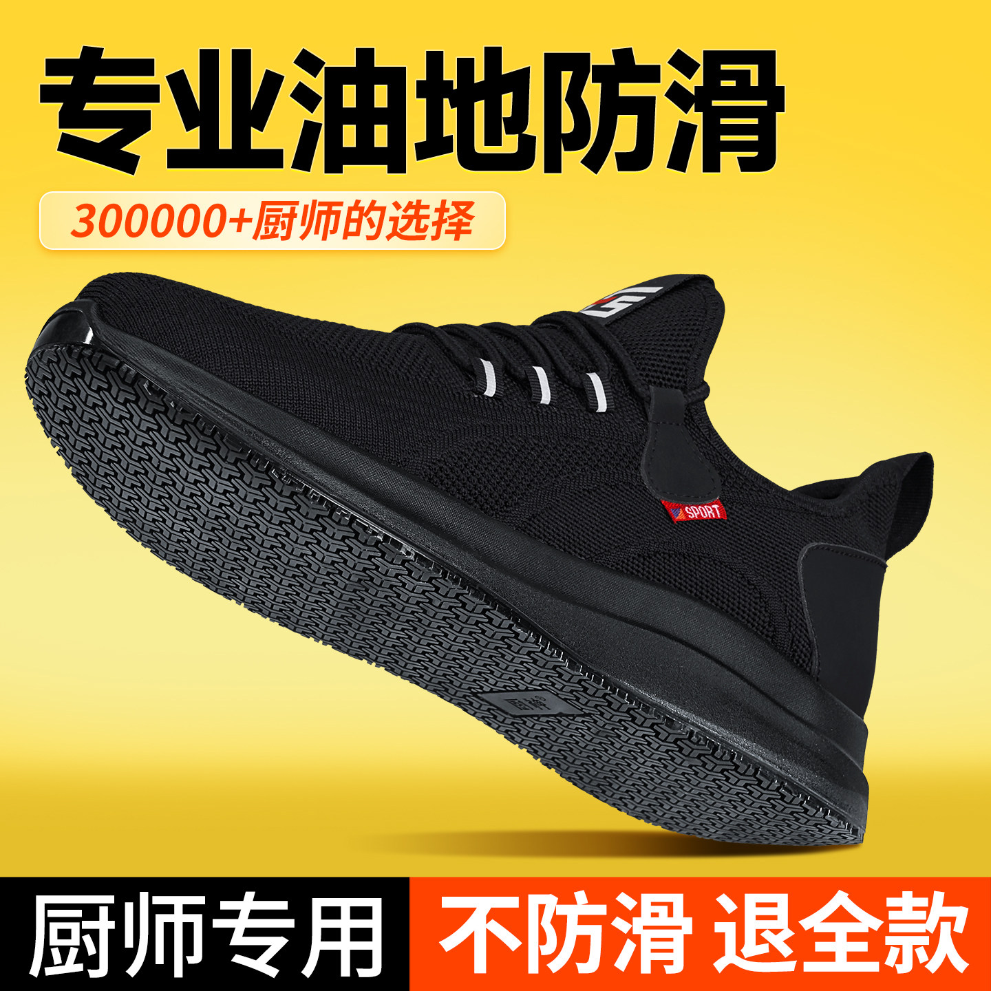 2026新款厨师专用防滑鞋男士夏季防水防油厚底软底透气厨房工作鞋主图
