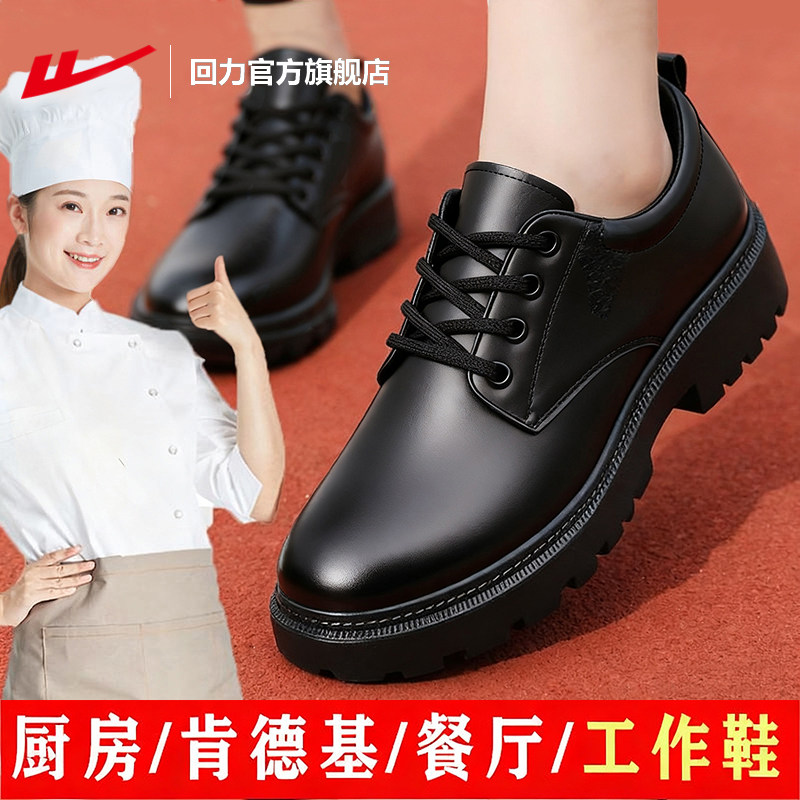 回力官方旗舰厨师鞋女防水防油防防滑久站不累工作鞋上班乐福皮鞋主图