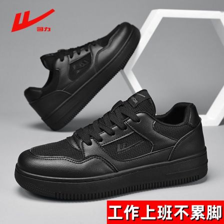 回力男鞋黑色板鞋休闲防滑夏季上班鞋透气网面工地厨师耐磨工作鞋