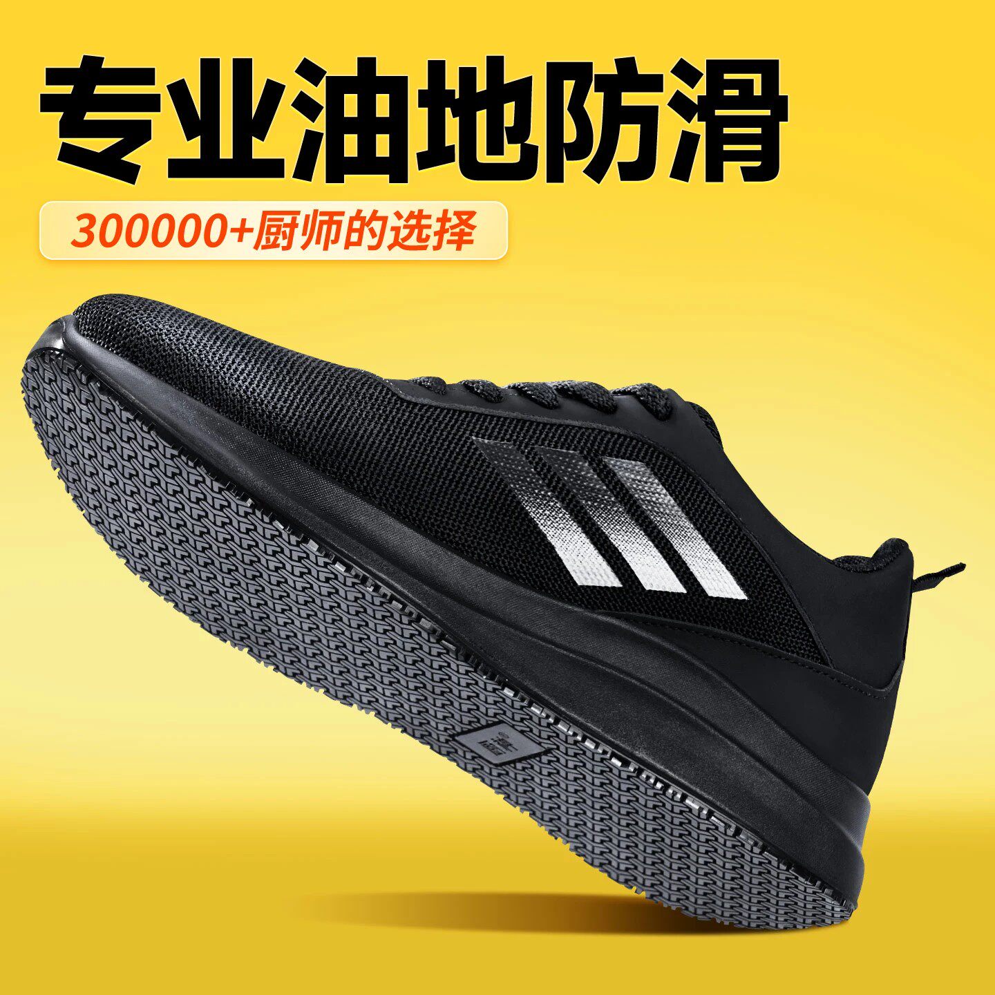 厨师工作鞋男2026新款防滑防油黑色后厨上班专用网鞋透气休闲包鞋主图