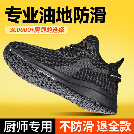 厨师防滑工作鞋男2026新款久站不累脚耐磨透气舒适软底上班专用鞋