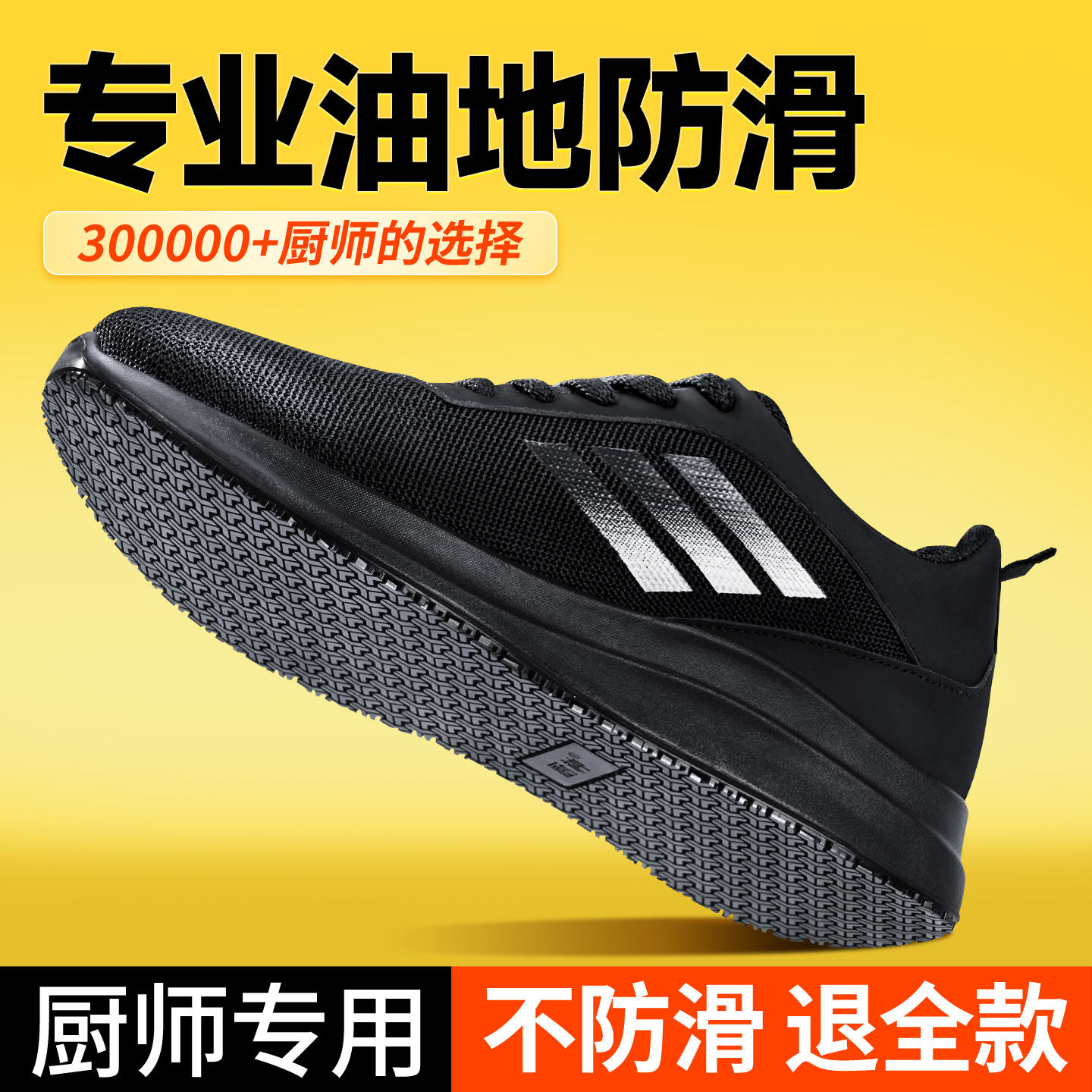厨师工作鞋男2026新款防滑防油黑色耐磨上班专用轻便透气休闲包鞋主图
