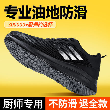 厨师工作鞋男2026新款防滑防油黑色耐磨上班专用轻便透气休闲包鞋