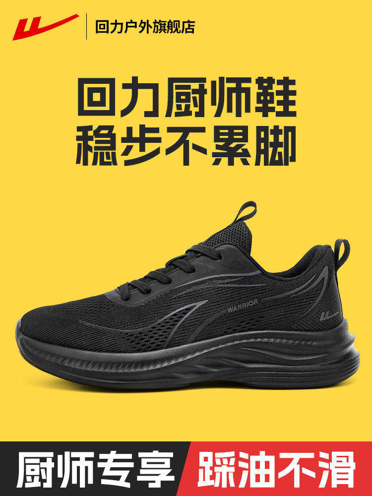 回力运动鞋男2026夏季新款厨师鞋男专业后厨餐饮透气轻便工作鞋男主图