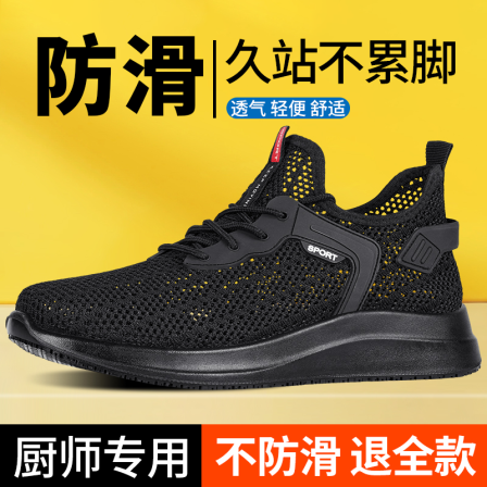 肯德基厨房防滑鞋男透气轻便舒适厨师上班软底黑色后厨专用工作鞋