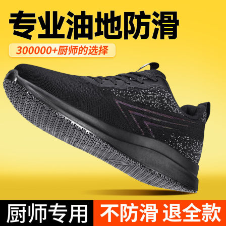厨房防滑鞋男2026新款软底舒适厨师专用久站不累脚透气轻便工作鞋