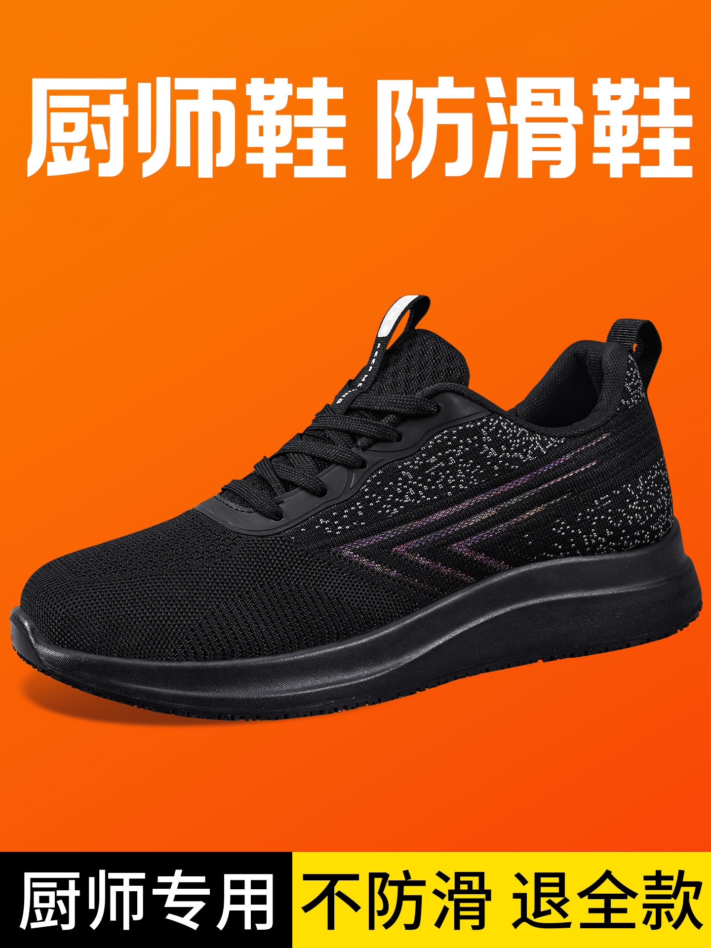 厨师鞋男防滑防油防油防水上班软底厨房黑色后厨专用不累脚工作鞋主图