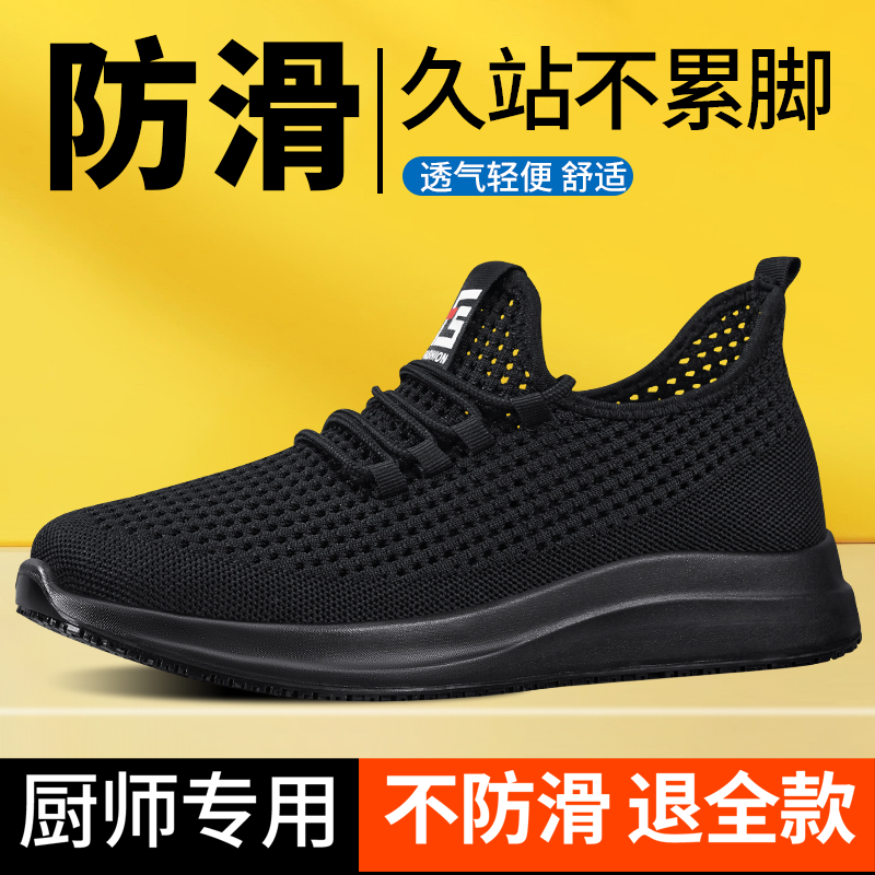肯德基厨房防滑鞋男轻便透气上班软底舒适黑色后厨厨师专用工作鞋主图