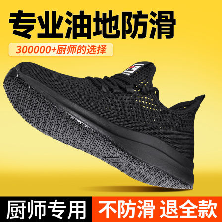 专业厨房防滑鞋男2026新款夏黑色透气轻便厨师专用工作鞋防油防滑