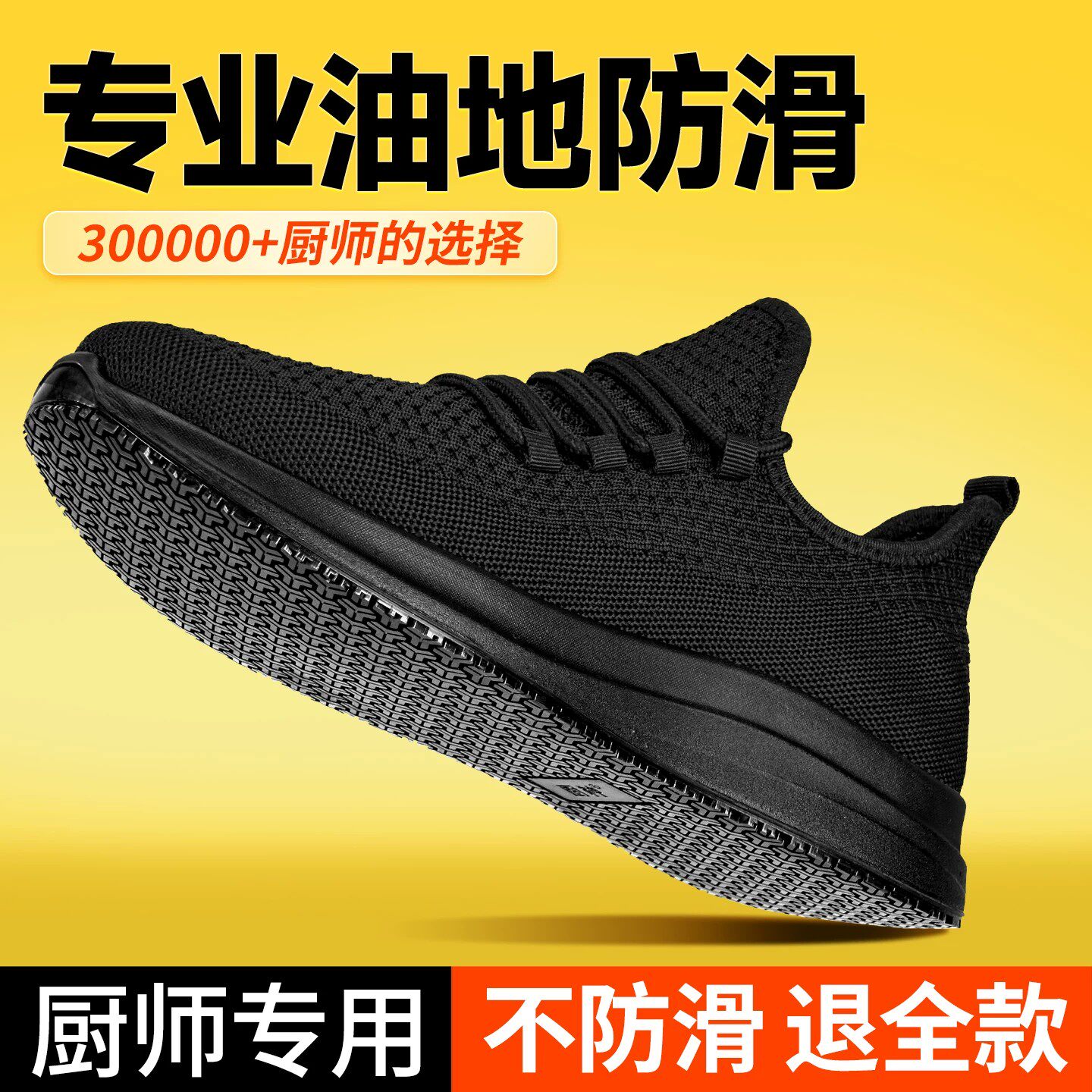 厨师鞋男2026新款防油防滑耐磨软底透气不累脚黑色职业上班工作鞋主图