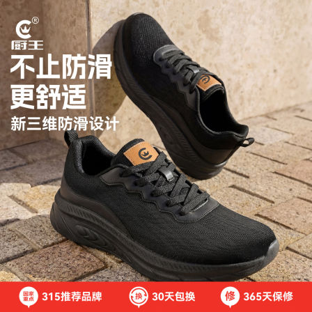 厨王御风厨师鞋男防滑透气厨房专用久站不累脚防油工作鞋春夏鞋子