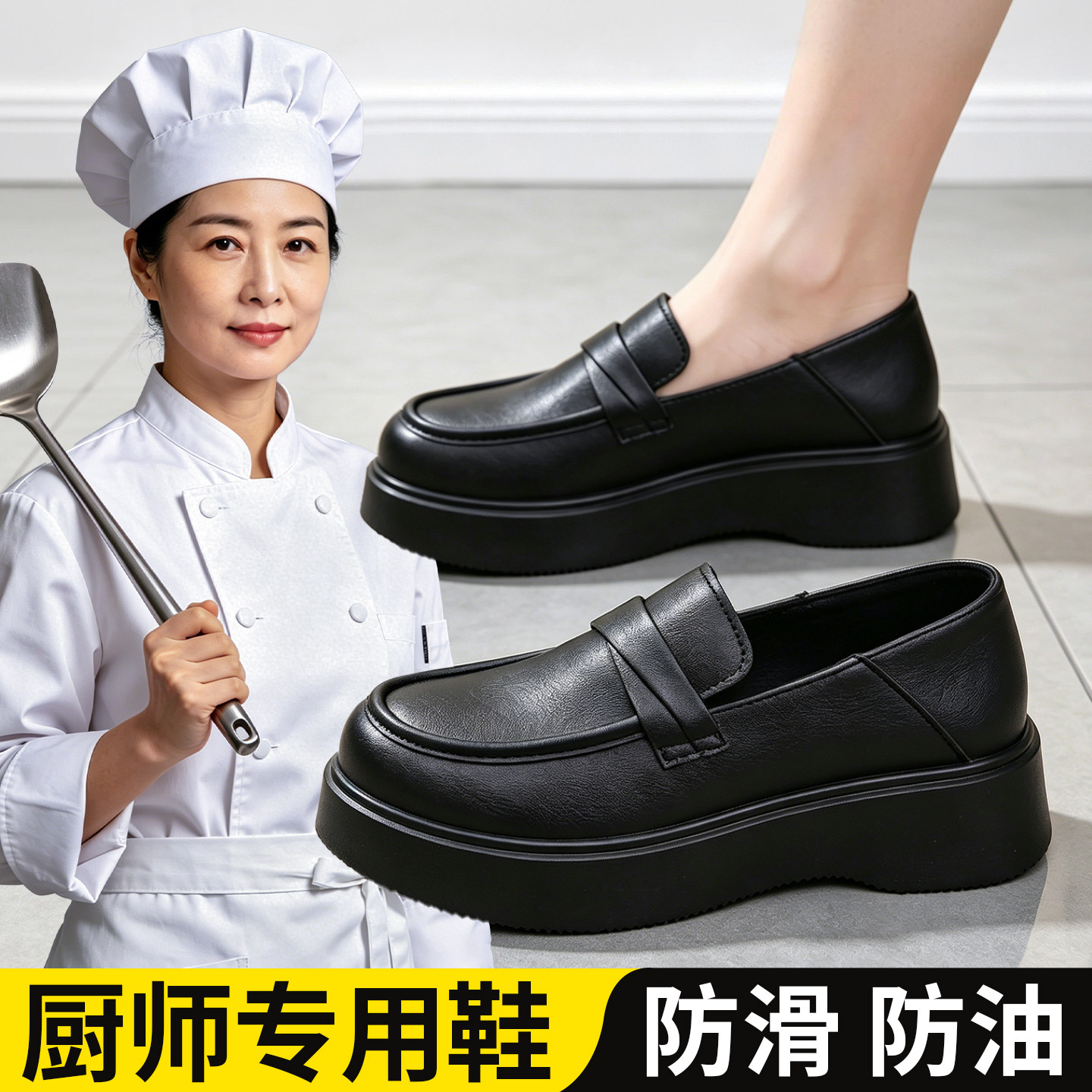 肯德基厨师工作鞋女2026新款皮面酒店上班软底防滑久站不累乐福鞋主图