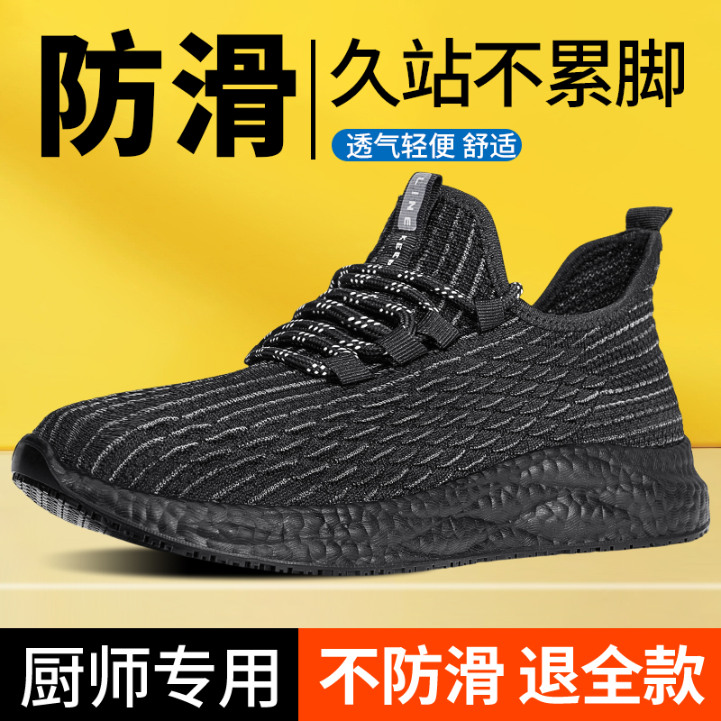 肯德基厨房防滑鞋男官方旗舰店透气轻便软底舒适后厨厨师黑工作鞋主图
